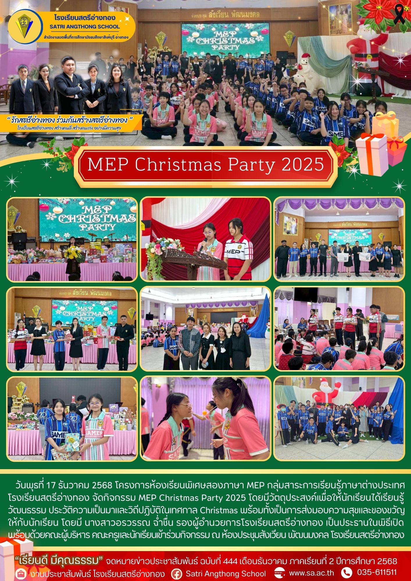 ฉบับที่ 444 โครงการห้องเรียนพิเศษสองภาษา MEP จัดกิจกรรม MEP Christmas Party 2025 